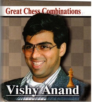 Лучшие шахматные комбинации В. Ананда