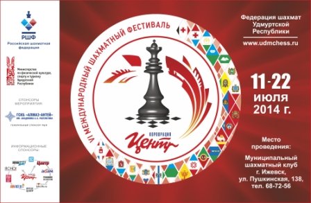 Седьмой этап Кубка России 2014, Ижевск, онлайн