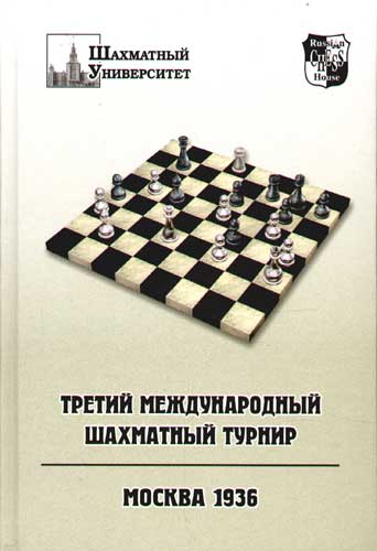 Третий международный шахматный турнир, 2004
