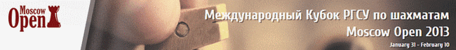 Moscow open 2013 онлайн (Международный Кубок РГСУ)