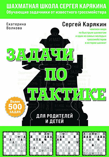 Задачи по тактике: более 500 задач