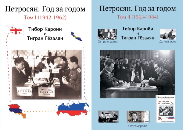 Петросян. Год за годом. Том I и Том 2