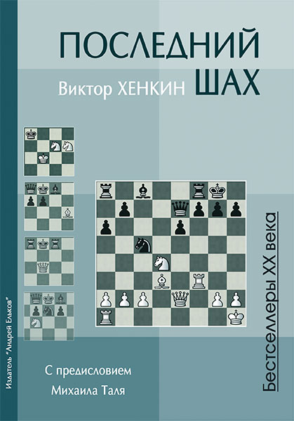 Последний шах, издание 2019 года